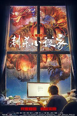 《末日悍匪记》海报